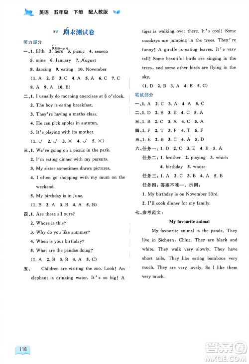 广西师范大学出版社2024年春新课程学习与测评同步学习五年级英语下册人教版参考答案