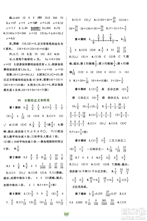 广西师范大学出版社2024年春新课程学习与测评同步学习五年级数学下册苏教版参考答案