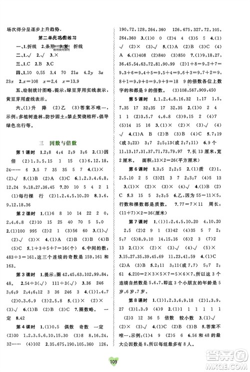 广西师范大学出版社2024年春新课程学习与测评同步学习五年级数学下册苏教版参考答案