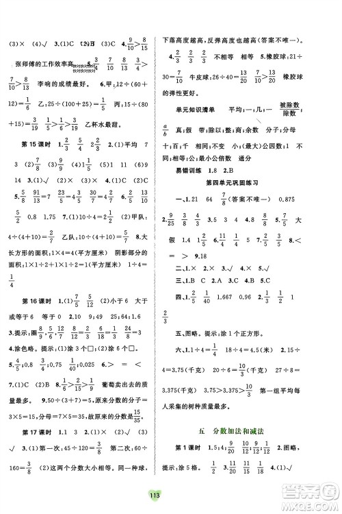 广西师范大学出版社2024年春新课程学习与测评同步学习五年级数学下册苏教版参考答案