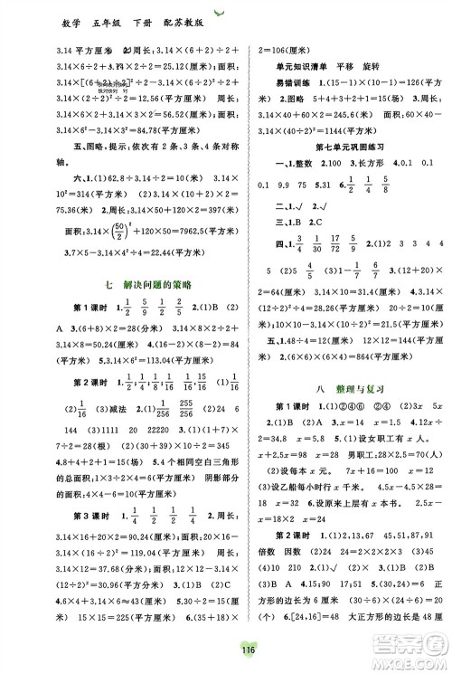 广西师范大学出版社2024年春新课程学习与测评同步学习五年级数学下册苏教版参考答案