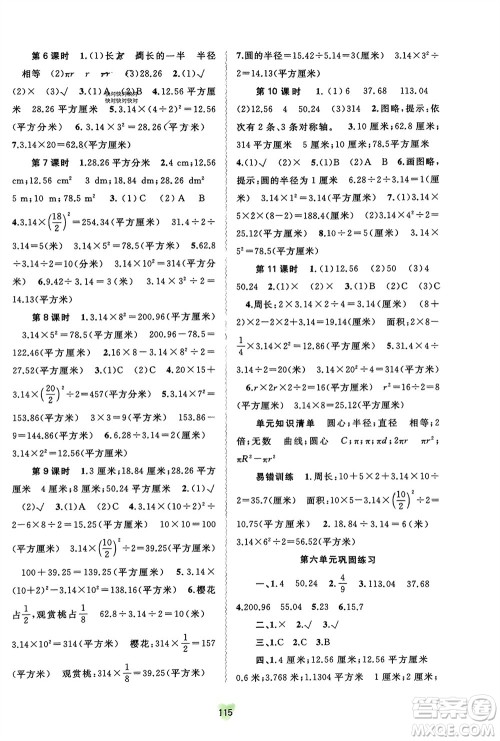 广西师范大学出版社2024年春新课程学习与测评同步学习五年级数学下册苏教版参考答案