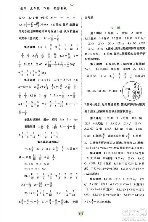 广西师范大学出版社2024年春新课程学习与测评同步学习五年级数学下册苏教版参考答案