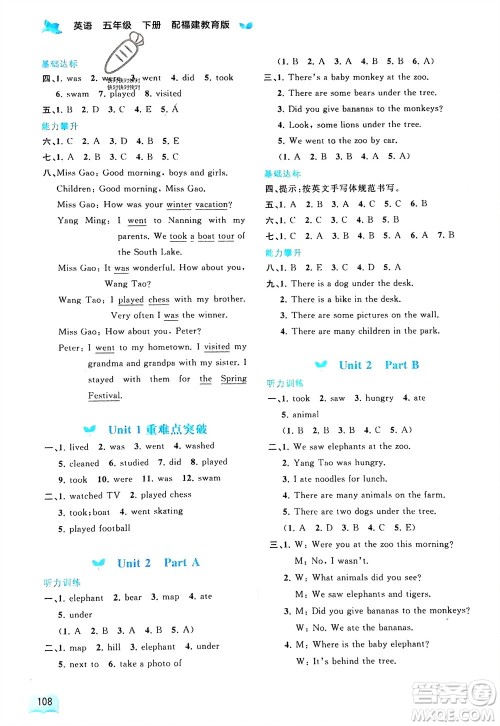 广西师范大学出版社2024年春新课程学习与测评同步学习五年级英语下册闽教版参考答案
