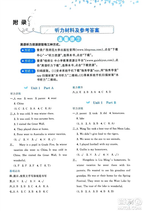 广西师范大学出版社2024年春新课程学习与测评同步学习五年级英语下册闽教版参考答案