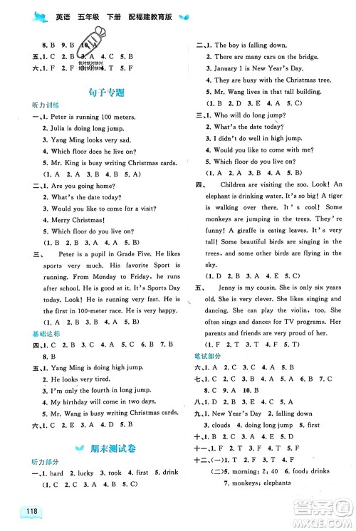 广西师范大学出版社2024年春新课程学习与测评同步学习五年级英语下册闽教版参考答案