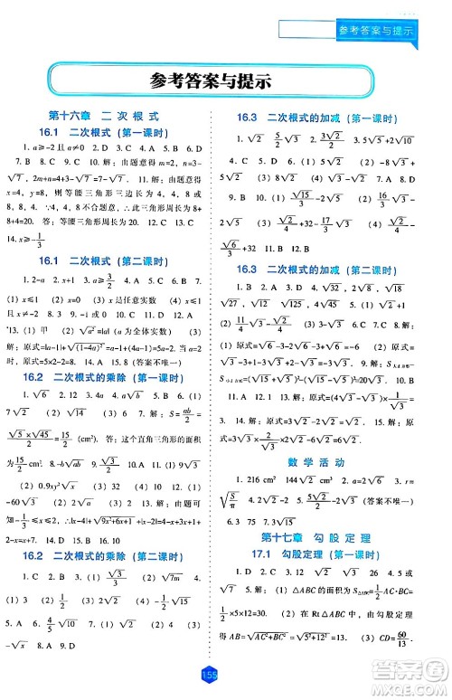 辽海出版社2024年春新课程数学能力培养八年级数学下册人教版答案