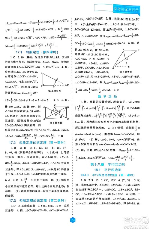 辽海出版社2024年春新课程数学能力培养八年级数学下册人教版答案