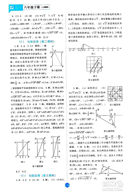 辽海出版社2024年春新课程数学能力培养八年级数学下册人教版答案