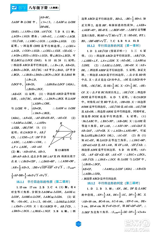 辽海出版社2024年春新课程数学能力培养八年级数学下册人教版答案 辽海出版社2024年春新课程数学能力培养八年级数学下册人教版答案