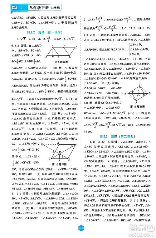 辽海出版社2024年春新课程数学能力培养八年级数学下册人教版答案