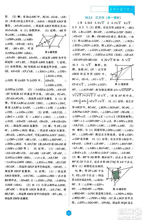 辽海出版社2024年春新课程数学能力培养八年级数学下册人教版答案