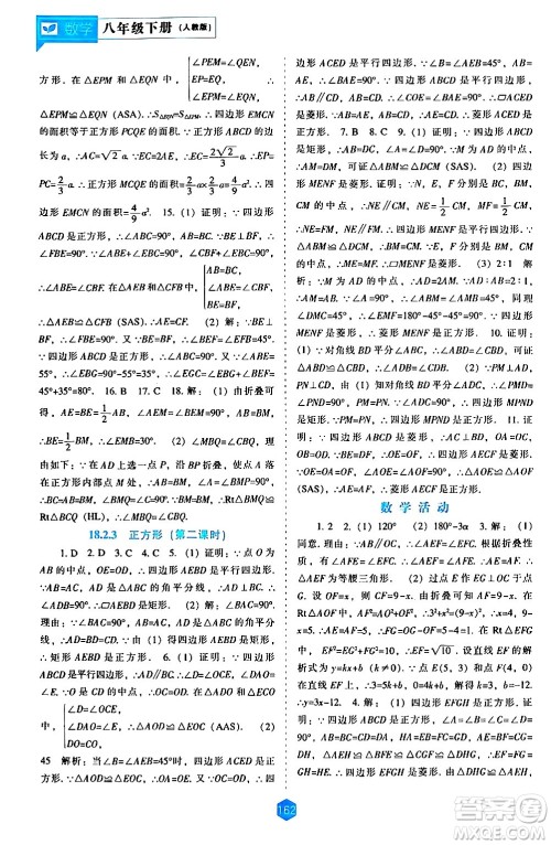 辽海出版社2024年春新课程数学能力培养八年级数学下册人教版答案 辽海出版社2024年春新课程数学能力培养八年级数学下册人教版答案