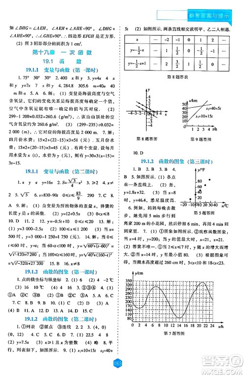 辽海出版社2024年春新课程数学能力培养八年级数学下册人教版答案