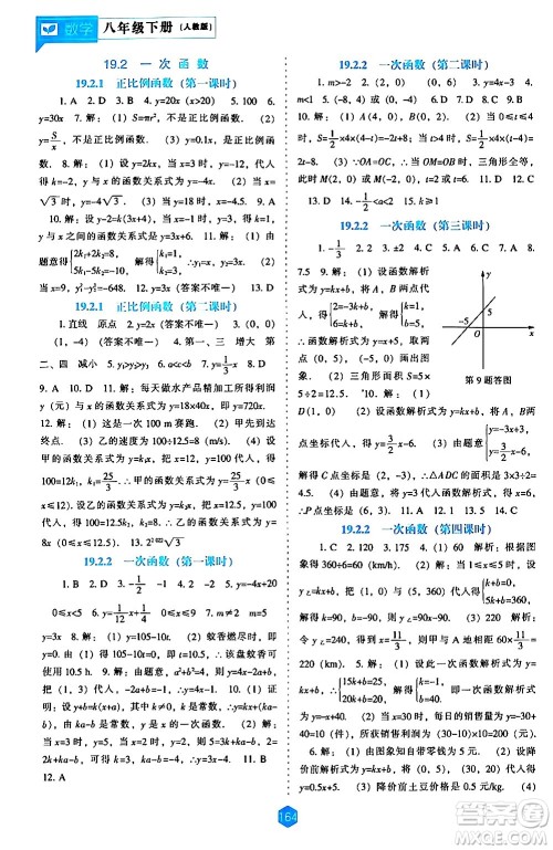 辽海出版社2024年春新课程数学能力培养八年级数学下册人教版答案