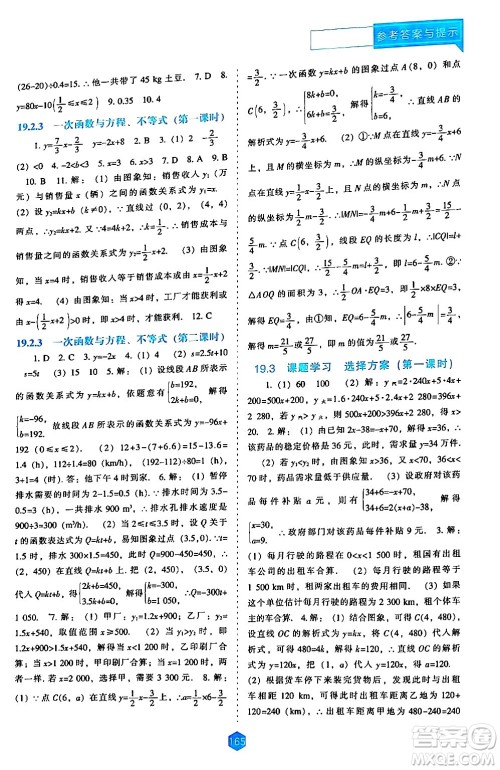 辽海出版社2024年春新课程数学能力培养八年级数学下册人教版答案 辽海出版社2024年春新课程数学能力培养八年级数学下册人教版答案
