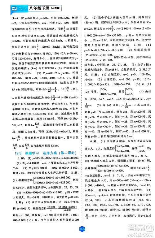 辽海出版社2024年春新课程数学能力培养八年级数学下册人教版答案