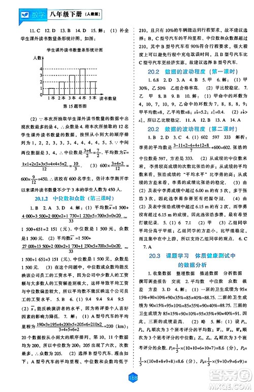 辽海出版社2024年春新课程数学能力培养八年级数学下册人教版答案