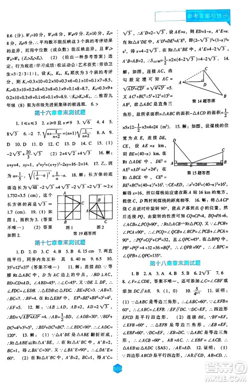 辽海出版社2024年春新课程数学能力培养八年级数学下册人教版答案