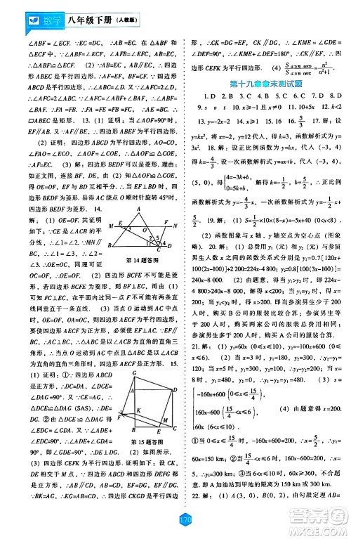 辽海出版社2024年春新课程数学能力培养八年级数学下册人教版答案