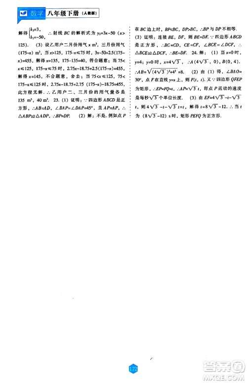 辽海出版社2024年春新课程数学能力培养八年级数学下册人教版答案 辽海出版社2024年春新课程数学能力培养八年级数学下册人教版答案