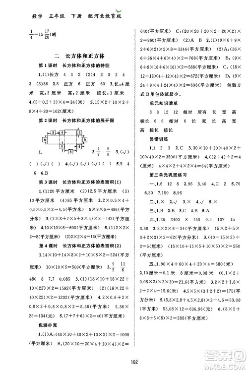 广西师范大学出版社2024年春新课程学习与测评同步学习五年级数学下册冀教版参考答案 广西师范大学出版社2024年春新课程学习与测评同步学习五年级数学下册冀教版参考答案