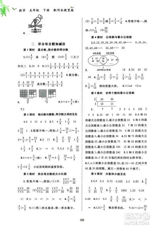 广西师范大学出版社2024年春新课程学习与测评同步学习五年级数学下册冀教版参考答案 广西师范大学出版社2024年春新课程学习与测评同步学习五年级数学下册冀教版参考答案