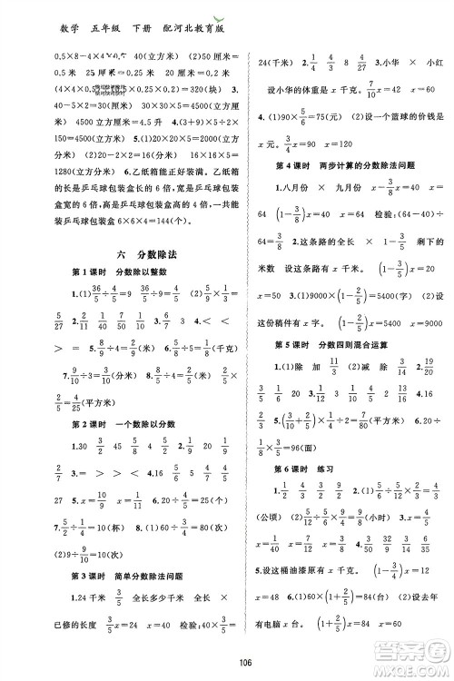 广西师范大学出版社2024年春新课程学习与测评同步学习五年级数学下册冀教版参考答案