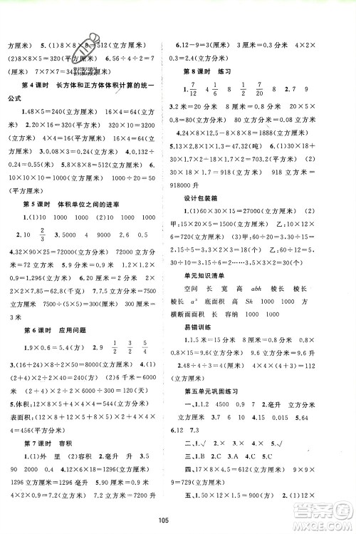 广西师范大学出版社2024年春新课程学习与测评同步学习五年级数学下册冀教版参考答案 广西师范大学出版社2024年春新课程学习与测评同步学习五年级数学下册冀教版参考答案