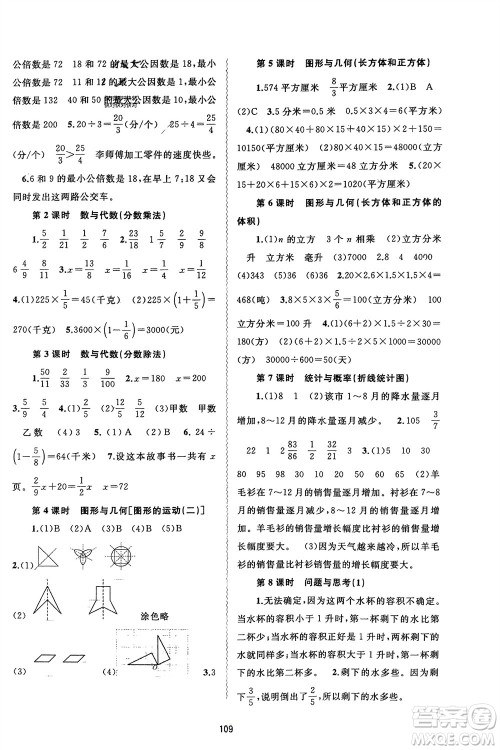 广西师范大学出版社2024年春新课程学习与测评同步学习五年级数学下册冀教版参考答案