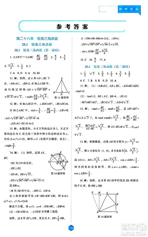 辽海出版社2024年春新课程数学能力培养九年级数学下册人教版答案 辽海出版社2024年春新课程数学能力培养九年级数学下册人教版答案