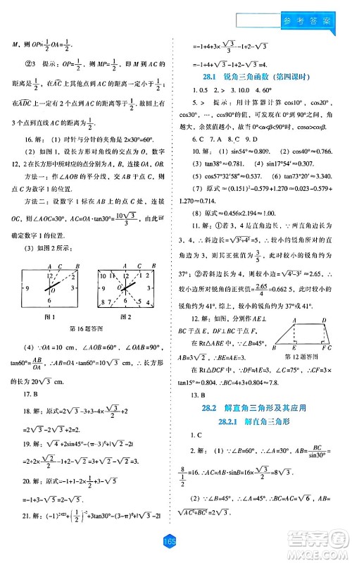 辽海出版社2024年春新课程数学能力培养九年级数学下册人教版答案 辽海出版社2024年春新课程数学能力培养九年级数学下册人教版答案