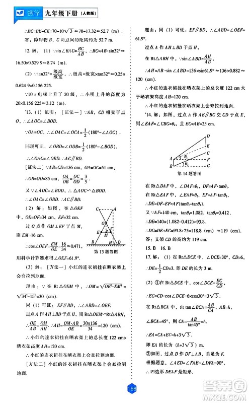 辽海出版社2024年春新课程数学能力培养九年级数学下册人教版答案