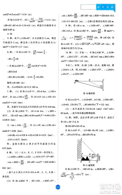 辽海出版社2024年春新课程数学能力培养九年级数学下册人教版答案 辽海出版社2024年春新课程数学能力培养九年级数学下册人教版答案