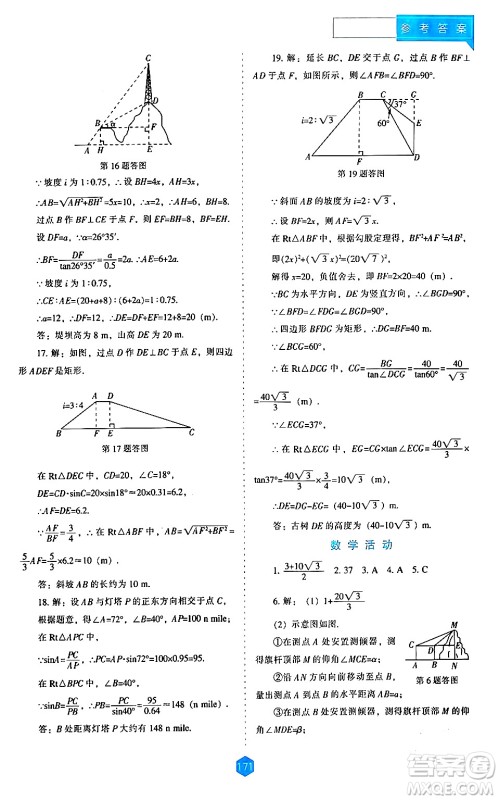 辽海出版社2024年春新课程数学能力培养九年级数学下册人教版答案 辽海出版社2024年春新课程数学能力培养九年级数学下册人教版答案