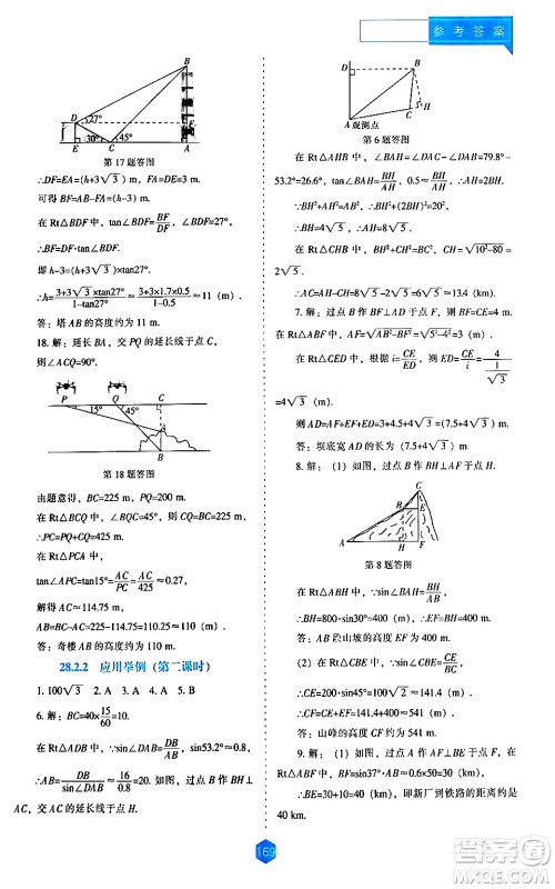 辽海出版社2024年春新课程数学能力培养九年级数学下册人教版答案 辽海出版社2024年春新课程数学能力培养九年级数学下册人教版答案