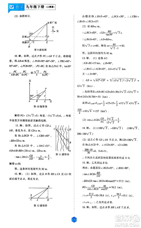 辽海出版社2024年春新课程数学能力培养九年级数学下册人教版答案 辽海出版社2024年春新课程数学能力培养九年级数学下册人教版答案