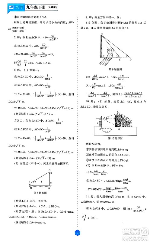 辽海出版社2024年春新课程数学能力培养九年级数学下册人教版答案 辽海出版社2024年春新课程数学能力培养九年级数学下册人教版答案