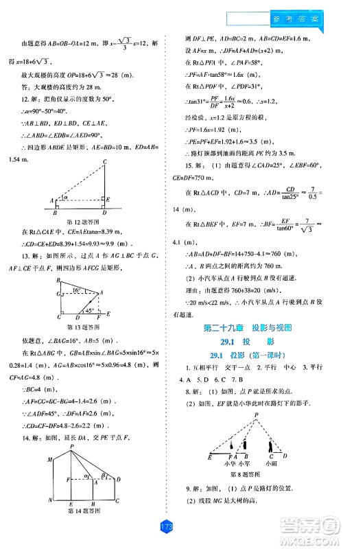 辽海出版社2024年春新课程数学能力培养九年级数学下册人教版答案 辽海出版社2024年春新课程数学能力培养九年级数学下册人教版答案