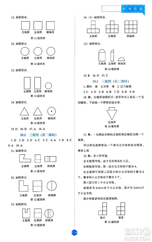 辽海出版社2024年春新课程数学能力培养九年级数学下册人教版答案 辽海出版社2024年春新课程数学能力培养九年级数学下册人教版答案