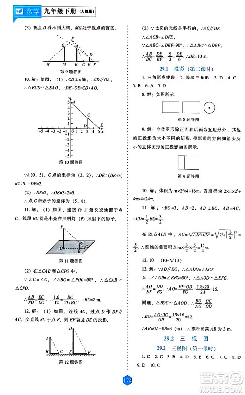 辽海出版社2024年春新课程数学能力培养九年级数学下册人教版答案 辽海出版社2024年春新课程数学能力培养九年级数学下册人教版答案
