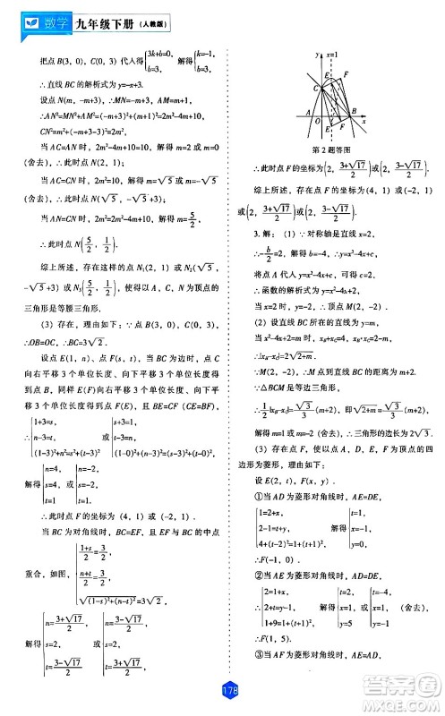辽海出版社2024年春新课程数学能力培养九年级数学下册人教版答案 辽海出版社2024年春新课程数学能力培养九年级数学下册人教版答案