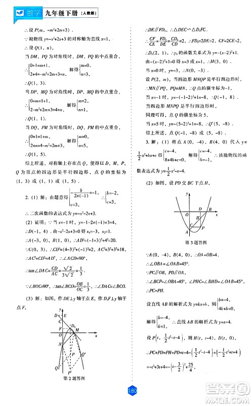 辽海出版社2024年春新课程数学能力培养九年级数学下册人教版答案 辽海出版社2024年春新课程数学能力培养九年级数学下册人教版答案