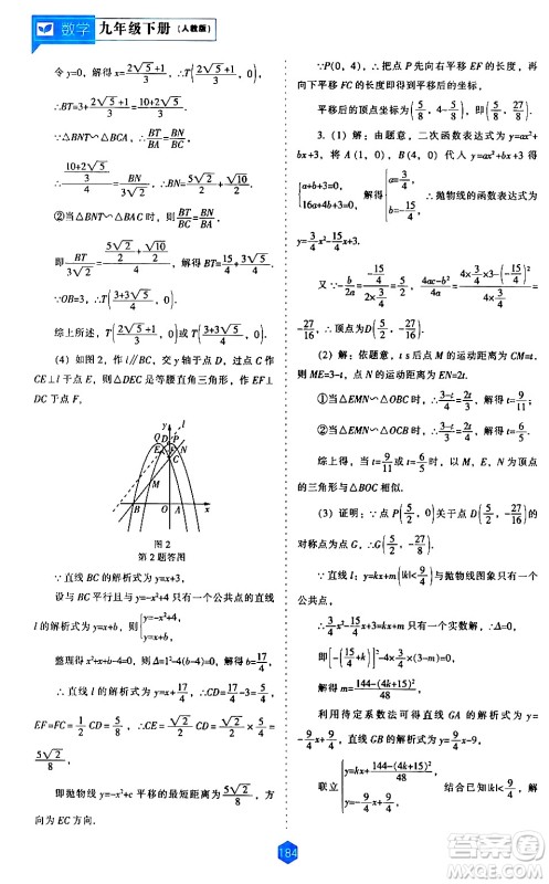 辽海出版社2024年春新课程数学能力培养九年级数学下册人教版答案 辽海出版社2024年春新课程数学能力培养九年级数学下册人教版答案
