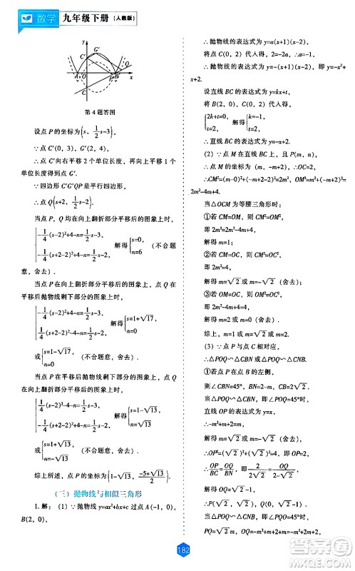 辽海出版社2024年春新课程数学能力培养九年级数学下册人教版答案 辽海出版社2024年春新课程数学能力培养九年级数学下册人教版答案