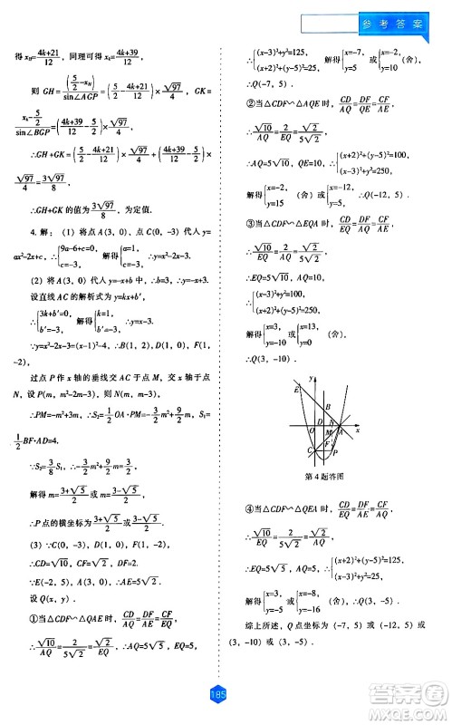 辽海出版社2024年春新课程数学能力培养九年级数学下册人教版答案 辽海出版社2024年春新课程数学能力培养九年级数学下册人教版答案