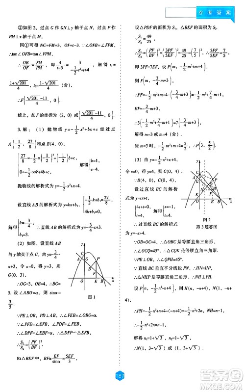 辽海出版社2024年春新课程数学能力培养九年级数学下册人教版答案 辽海出版社2024年春新课程数学能力培养九年级数学下册人教版答案