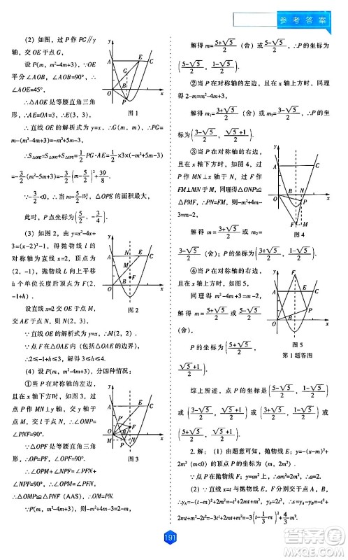 辽海出版社2024年春新课程数学能力培养九年级数学下册人教版答案 辽海出版社2024年春新课程数学能力培养九年级数学下册人教版答案