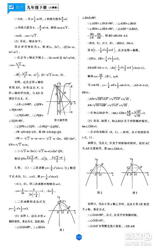 辽海出版社2024年春新课程数学能力培养九年级数学下册人教版答案 辽海出版社2024年春新课程数学能力培养九年级数学下册人教版答案