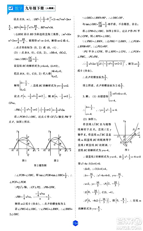 辽海出版社2024年春新课程数学能力培养九年级数学下册人教版答案 辽海出版社2024年春新课程数学能力培养九年级数学下册人教版答案